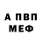 Амфетамин VHQ Aldis Smans